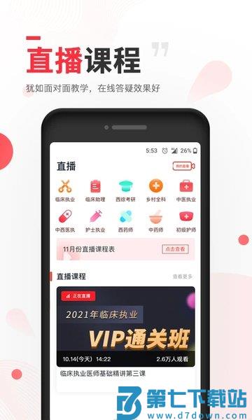 昭昭医考软件v8.0.29 3