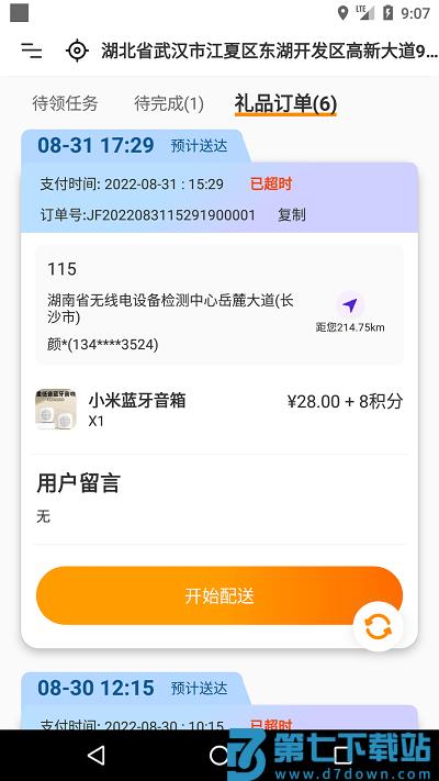 快乐达配送端app v3.0.0 安卓版 1