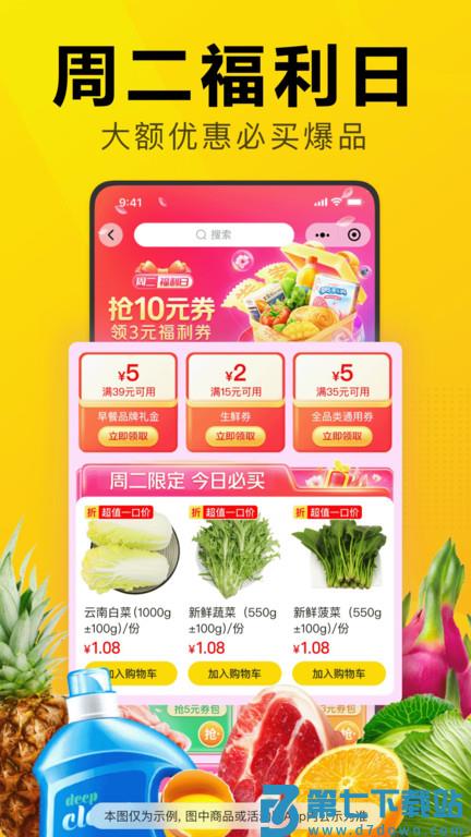 美团优选app官方版 v6.62.156 安卓最新版本 2