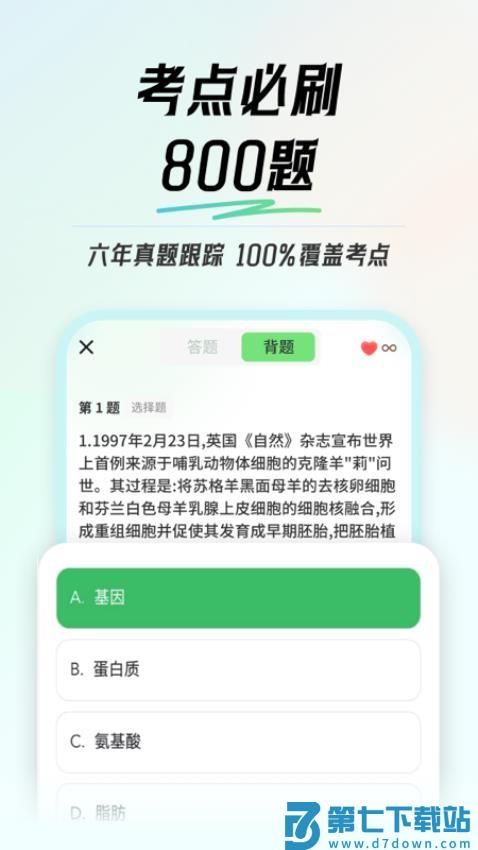 初中生物会考官网版v1.0.2 3