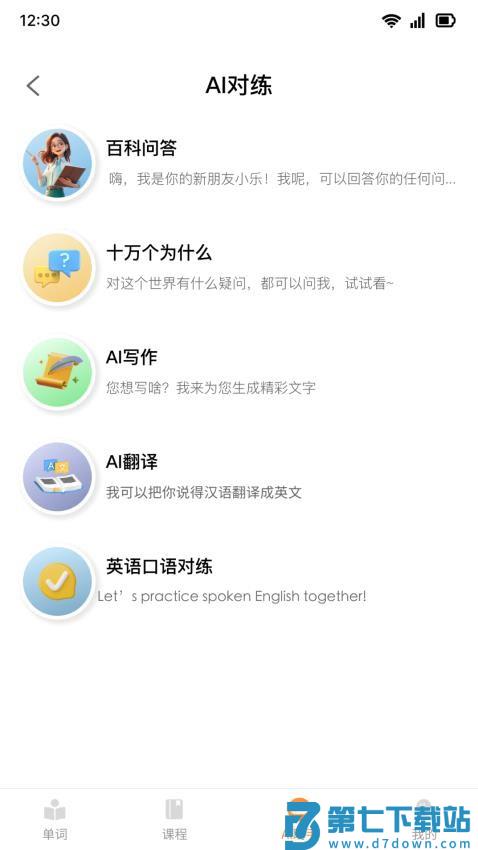 乐学同步单词最新版v5.2.0 2