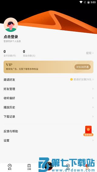 番茄畅听如何注销账号