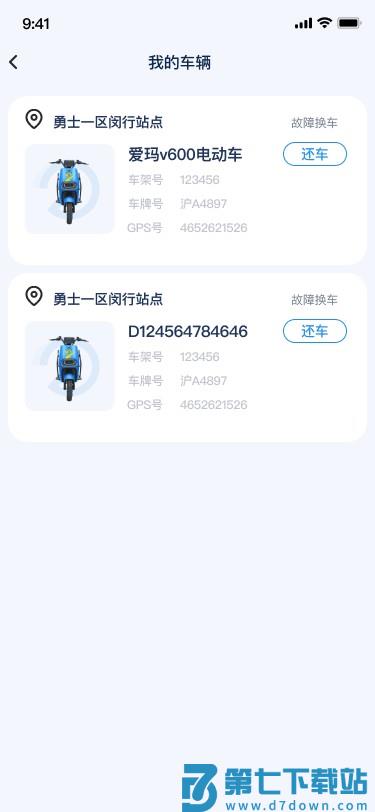 勇士出行app v1.0.67 安卓版 2