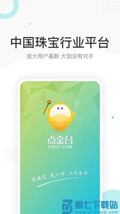  点金台手机版下载