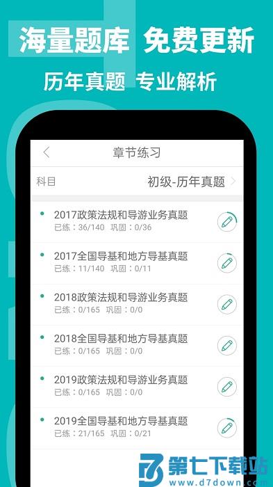 导游通app v3.0.0.6 安卓版 0