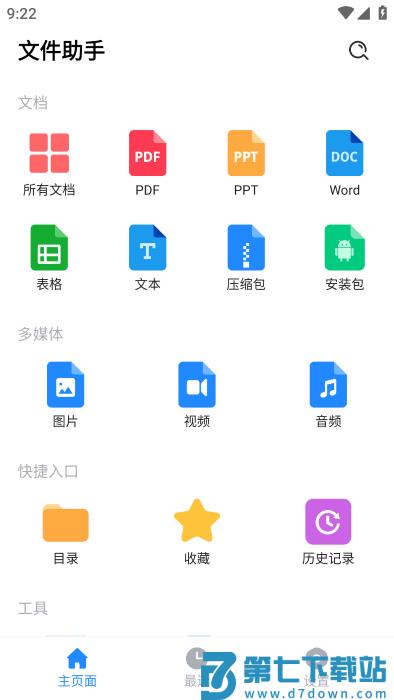 全文件管理器安卓下载