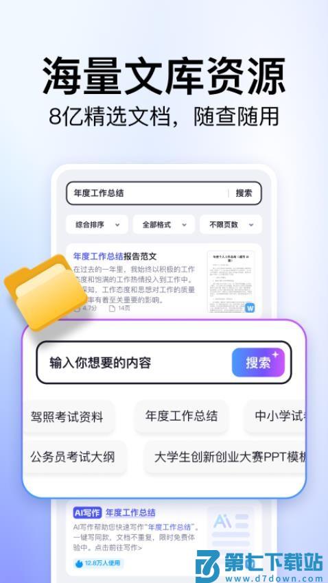 360文库免费版v1.1.210 4