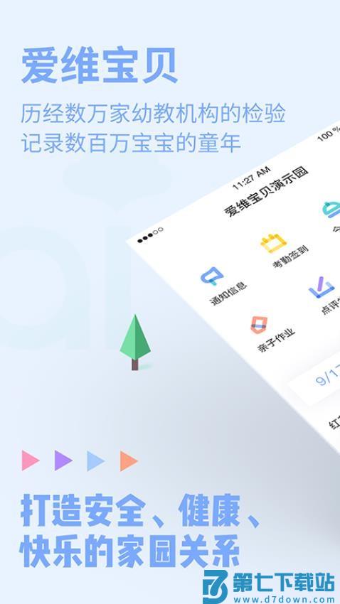爱维宝贝园丁版appv4.4.90 1