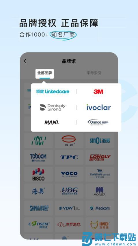e看牙商城官网版v2.1.0 1