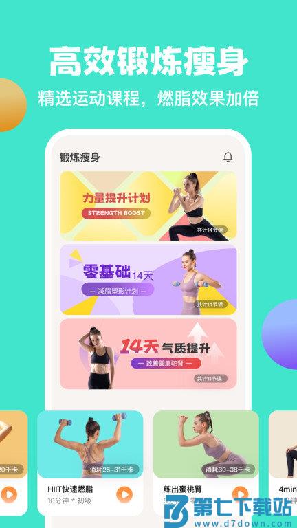 怪兽轻断食软件 v4.1.7 官方安卓版 2