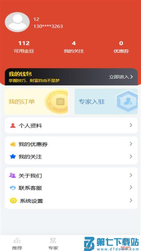 马上进球手机版v1.1.8 4