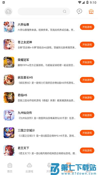 云即玩app(云点击云电脑) v2.1.12 安卓免费版 0