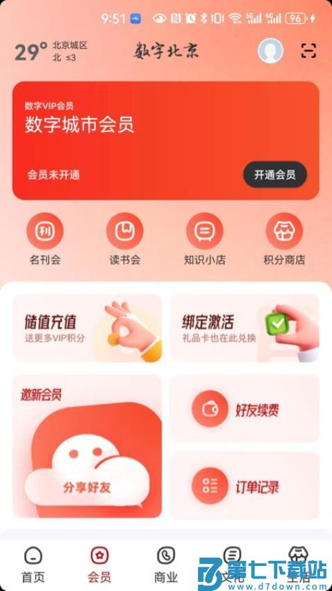 数字北京客户端