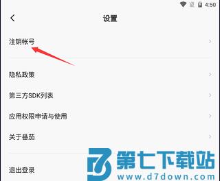 番茄畅听如何注销账号