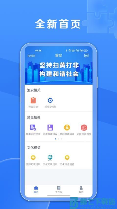 鑫娱软件v4.1.6 3