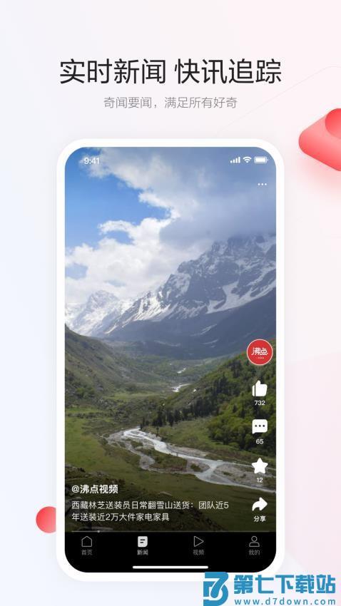 一点资讯appv7.3.8.0 3