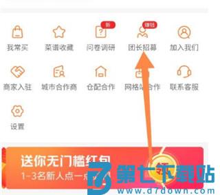 美团优选团长申请流程