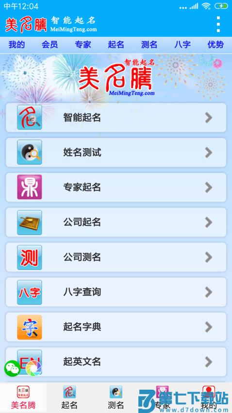 美名腾宝宝起名软件v9.5 2