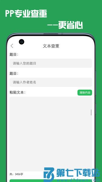 pp论文查重软件 v5.2.3 安卓版 1