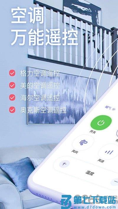 空调智能遥控官方版 v1.9.6 安卓版 0