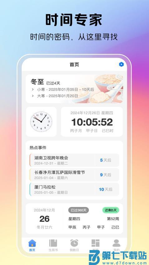 时一助手免费版v1.0.42 4