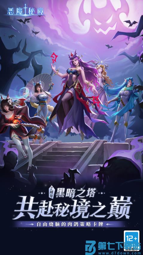 恶魔秘境官方正版v3.1.6 1