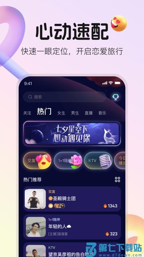 不夜星球最新版v5.43.0 1