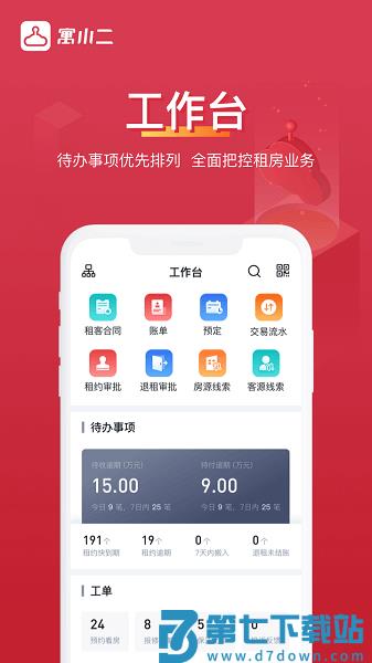 寓小二公寓版最新版v10.8.2 3