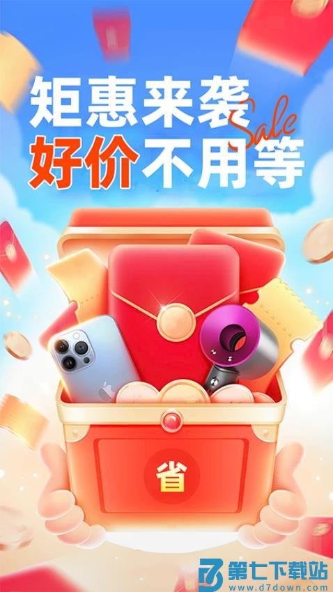 省钱快巴最新版v1.0.0 1