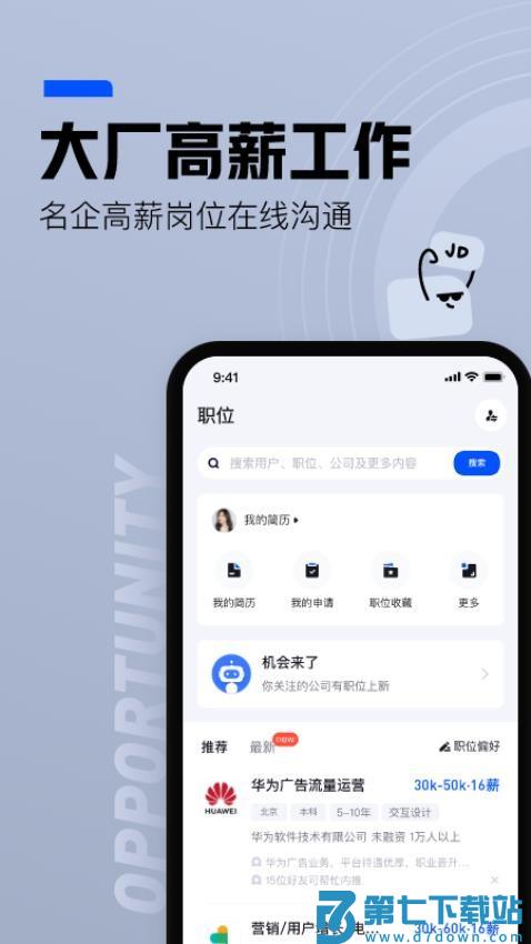 脉脉招聘网v6.6.70 4