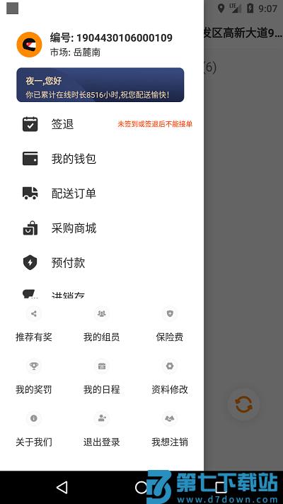 快乐达配送端app v3.0.0 安卓版 0