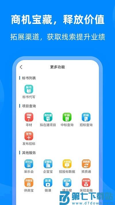 中国采招网app v5.3.6 安卓版 3