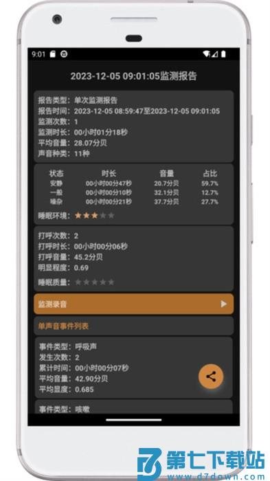 别呼呼软件 v1.2.00 手机版 2