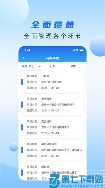 土桥行物联网服务平台app v1.8.0 安卓版 3