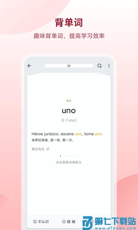 西班牙语助手app(更名西语助手) v25.7.1 安卓版 3