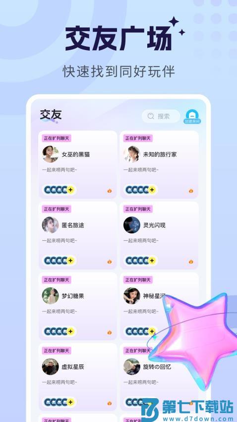 甜甜派对手机版v1.7.5 2