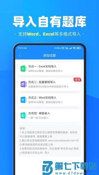 考试宝官方免费