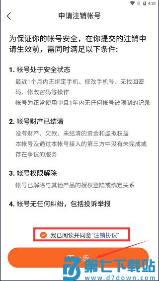 番茄畅听如何注销账号