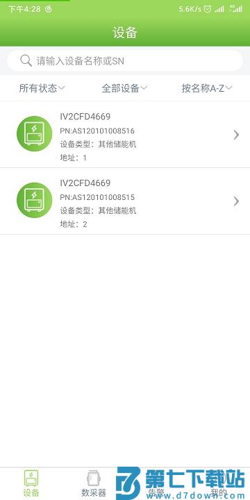 光储宝app v3.37.2.0 安卓最新版 0
