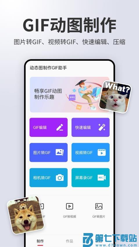 动图制作gif助手官方版
