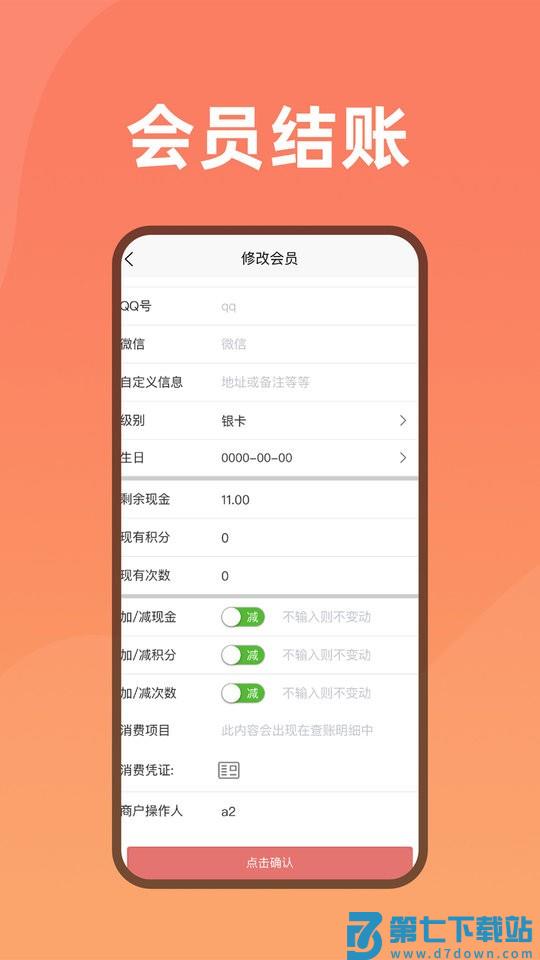 会员管家app v24.0.2 安卓版 0
