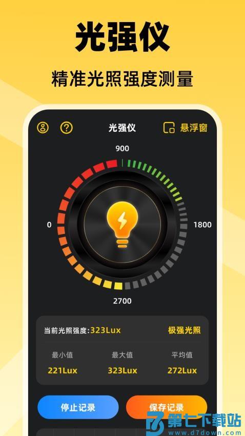 光强仪eLux免费版