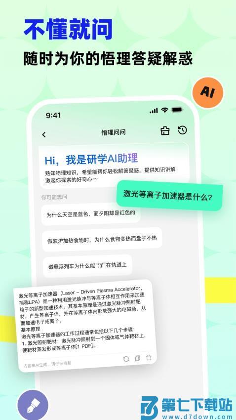 科学悟理卡手机版v1.2.3 3