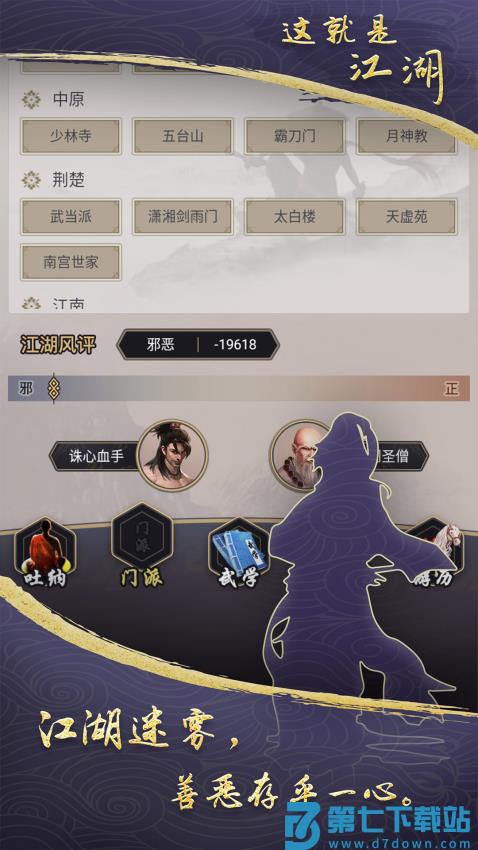 这就是江湖游戏最新版本v12.5.1 3