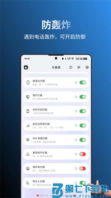 拦截猫app