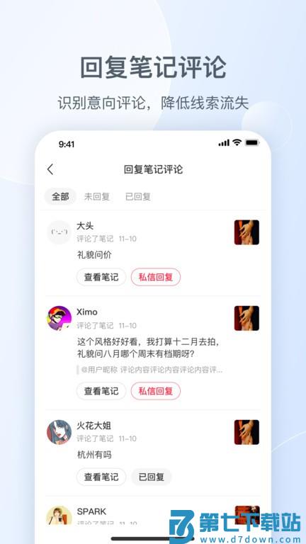 小红书私信通app v1.27.0 安卓版 1