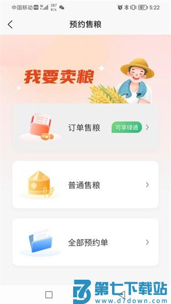 兴兴象农appv2.3.13 2