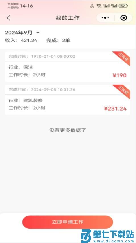 智派新工app官网版v1.1.7 5