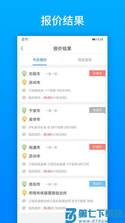 及韵通承运商app官方版 v2.8.8 安卓最新版 1