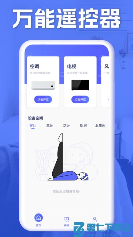 空调遥控莫寒官方版(空调智能遥控) v1.9.6 安卓版 2